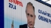 Владимир Путин на постер за претседателските избори во Русија во 2018 година