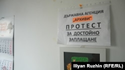 Протестен надпис в кабинет в сградата на Централния държавен архив с искане за достойно заплащане на служителите.