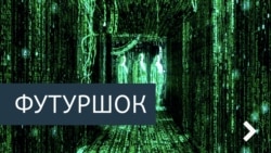 Футурошок. Гибридные войны