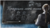„Tradițiile familiei mele” - școlarii ruși au avut parte de asemenea desene, și de altele, pe tot parcursul anului 2024. 