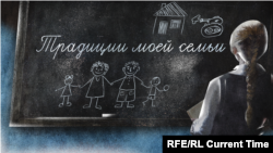 „Tradițiile familiei mele” - școlarii ruși au avut parte de asemenea desene, și de altele, pe tot parcursul anului 2024. 