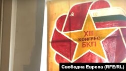 Плакат от XIII-ия конгрес на БКП