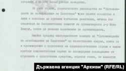 Факсимиле от решението на ЦК на БКП, с което се продава оръжие на ООП. 4 ноември 1968 г.