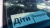 Ուկրաինա - Մարտական գործողությունների հետևանքներն Իրպենում, մարտ, 2022թ․