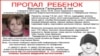 Василиса ғойиб бўлганидан сўнг Татаристон бўйлаб тарқатилган варақалардан бири.