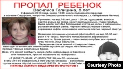 Василиса ғойиб бўлганидан сўнг Татаристон бўйлаб тарқатилган варақалардан бири.