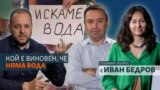 Ivan Bedrov, Damyana Veleva, Borislav Sandov - The Big Question - collage - cover