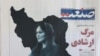 IRAN-WOMEN/