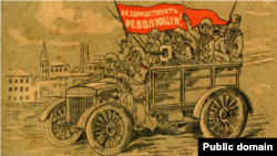 Плакат «Да здравствует революция!», весна 1917