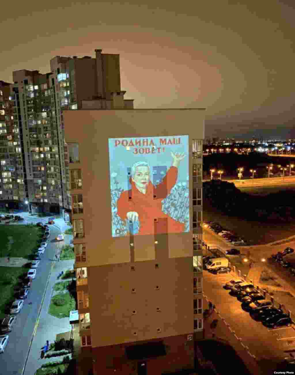 Portretul Mariei Kalesnikava, una dintre reprezentatele opoziției, este proiectat pe un bloc de apartamente. Imaginea o reprezintă pe protestatară ținând un pașaport rupt și având niște flori pe fundal. Portretul este însoțit de textul: &bdquo;Mașa, patria te cheamă!&rdquo; Pașaportul rupt face aluzie la faptul că Maria Kalesnikava și-a rupt pașaportul atunci când autoritățile din Belarus au încercat să o deporteze din Belarus pe 8 septembrie.