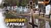 Мерців уже ховають у кримських водоймах | Крим.Реалії
