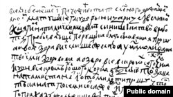Письмо Петра I к матери Наталье Кирилловне