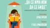 „Про-книжи го умот“ или раздвижување на дебата