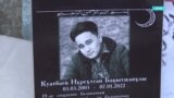 Семья убитого во время Кантара мужчины получила письмо с извинениями. История Нурсултана Куатбаева