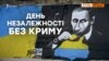 День Незалежності. Як окупований Крим чекає Україну?