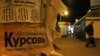 Ukraine -- Corruption, study, announcement on a column