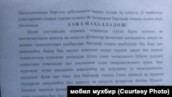 Копия листовки, распространяемой среди жителей Ферганского района.