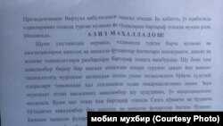 Листовка, распространяемая среди жителей Ферганской области с призывом не жаловаться в вышестоящие инстанции.
