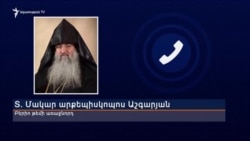 Կարող ենք ասել, որ ապահովություն լինելու է, պետք չէ վախենալ. արքեպիսկոպոս Աշգարյանն