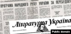 Ukrainian Rukh program Рух програма