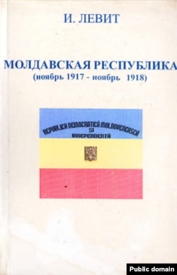 I. Levit, Moldavskaja Respublika (nojabr' 1917 - nojabr` 1918)