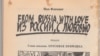 Первая страница изданного по-русски романа Иэна Флеминга "Из России с любовью"