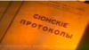 REN-TV, scufundarea Titanicului și reînălțarea din ape a antisemitismului rus