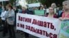 Москвичи против экологического геноцида