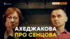 «Репутация наша сильно подмочена» – відео