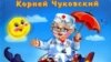 Корней Чуковский. "Доктор Айболит". Обложка