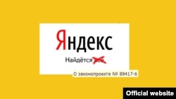«Յանդեքսը» իր բողոքն է արտահայտել Ռուսաստանում ինտերնետի գրաքննության մասին օրենքի դեմ