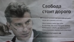 "Свобода стоит дорого"