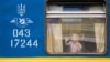 Поезд Украинской железной дороги