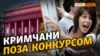 Тисячі бюджетних місць у вишах для кримчан