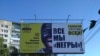 Bilbordi koji pozivaju ljude da glasaju protiv svih kandidata.