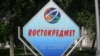 Корхонаи дар гузаштаи махфӣ ва марбут ба саноати низомии "Востокредмет"