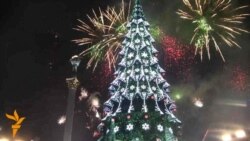 У Києві засвітили національну ялинку