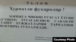 В тексте объявления на двери Отдела виз и регистрации в Узбекистане написано: «Уважаемые граждане! По причине того, что разрешительные стикеры закончились, выдача готовых документов временно приостановлена».