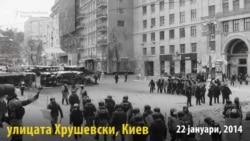 Киев три години по Мајдан