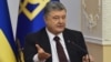 Петро Порошенко