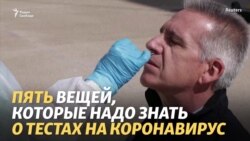 Почему так важны тесты в борьбе с пандемией