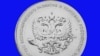 Российский рубль рассмотрят со всех сторон