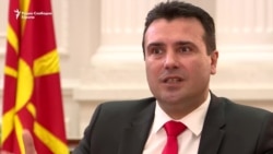 Конечно решение за името со влезот во ЕУ?