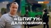 Як українець «зізнався у шпигунстві»?