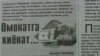 Скриншот страницы газеты «Хукук» («Право»).