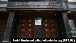 Офіс генерального прокурора наразі не коментував повідомлення