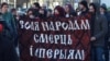 Білоруська молодь на демонстрації в День Волі з антиросійським транспарантом: «Свободу народам, смерть імперіям". Мінськ, 25 березня 2016 року