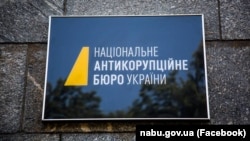 Biroul Național Anticorupție din Ucraina (NABU)