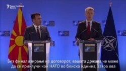 Столтенберг: Оваа историска шанса не смее да се пропушти!