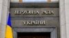 Рішення на засіданні парламенту підтримали 283 народних депутати